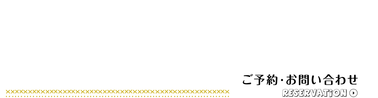 reservation_bnr_off