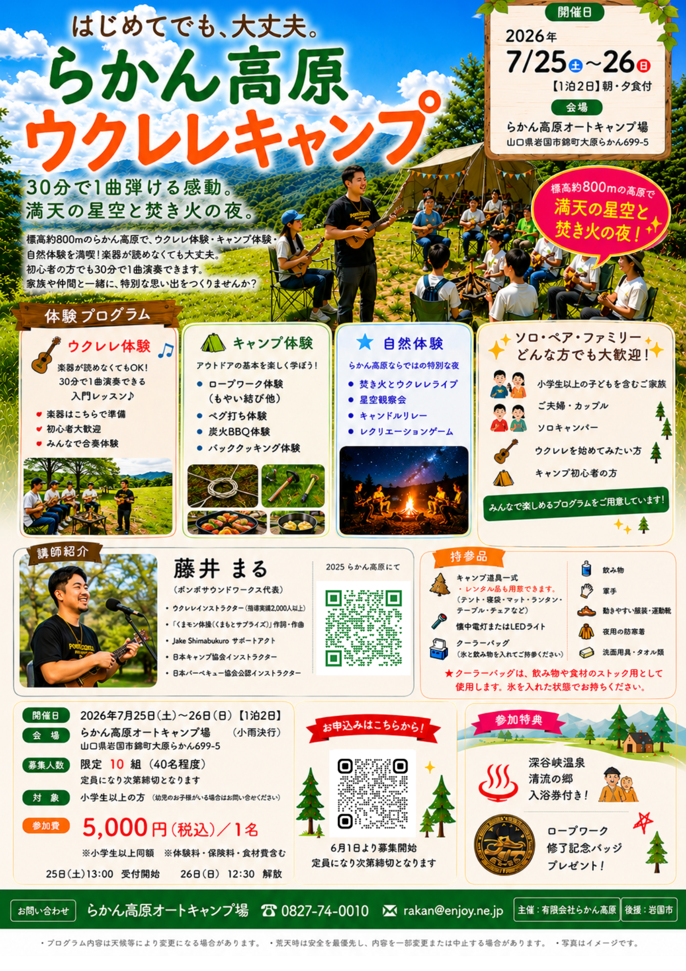 ウクレレキャンプフライヤー2